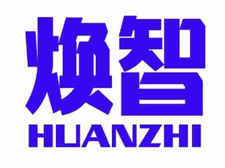 焕智