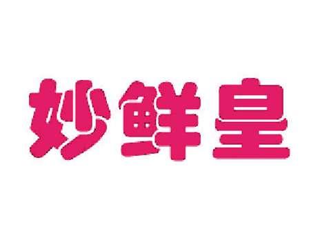 妙鲜皇