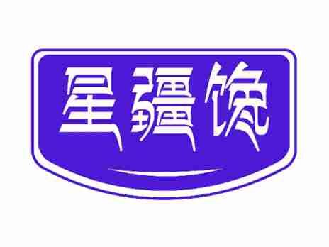 星疆馋
