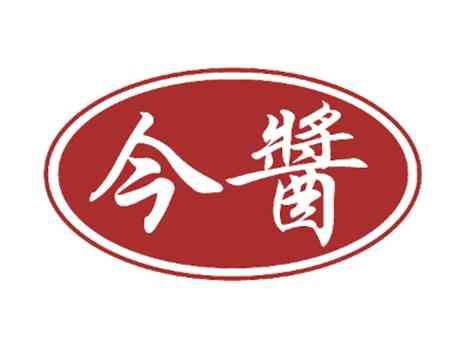 今酱