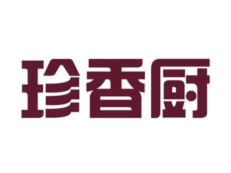 珍香厨