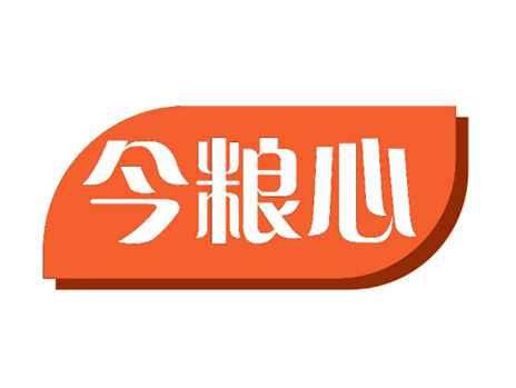 今粮心