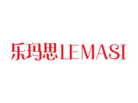 乐玛思
