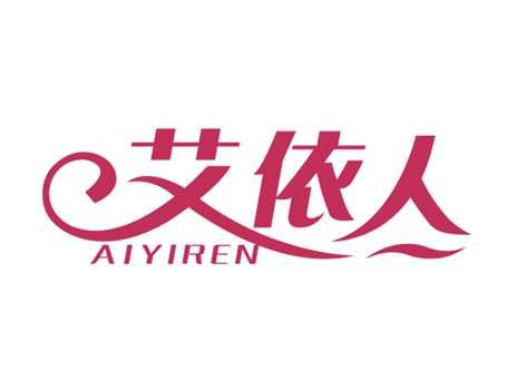 艾依人