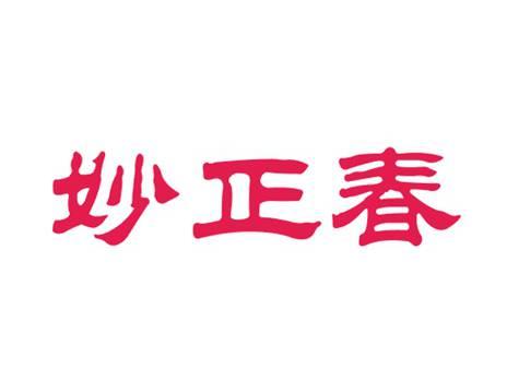 妙正春