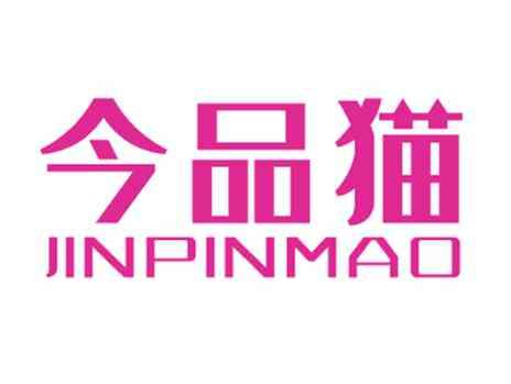 今品猫