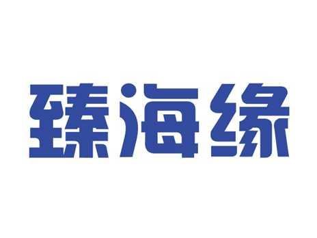 臻海缘