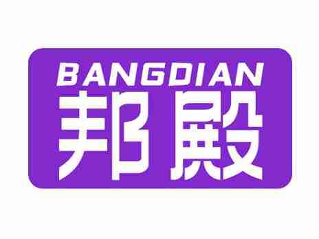 邦殿