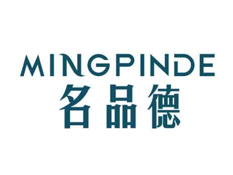 名品德