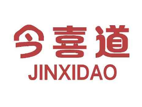 今喜道