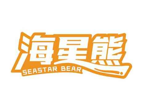 海星熊SEASTARBEAR