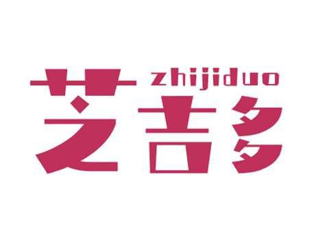 芝吉多