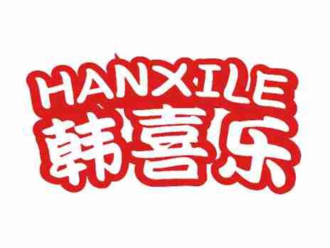 韩喜乐