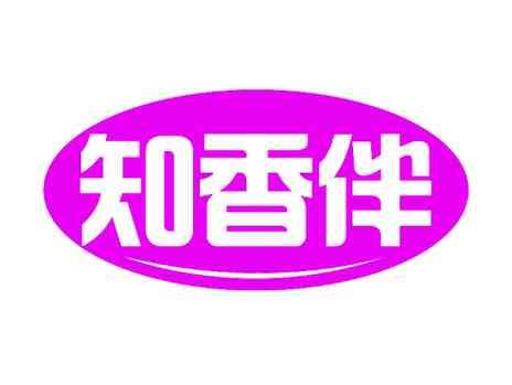 知香伴
