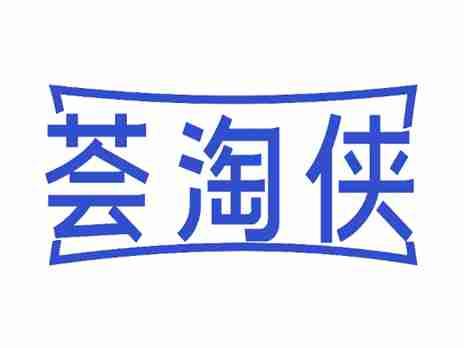 荟淘侠