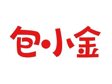 包小金