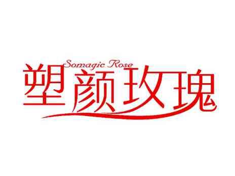SOMAGICROSE塑颜玫瑰