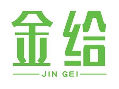 金给