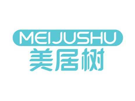 美居树