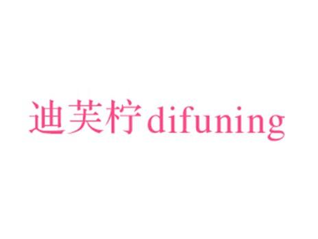 迪芙柠