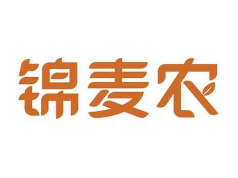 锦麦农