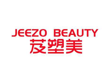 芨塑美JEEZOBEAUTY