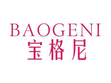 宝格尼