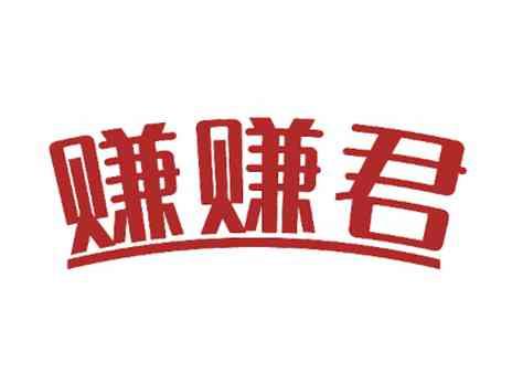 赚赚君