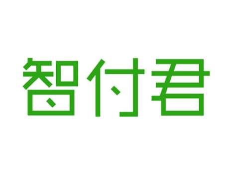 智付君