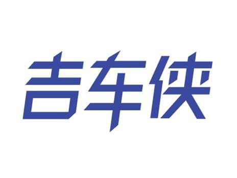 吉车侠