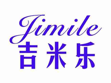 吉米乐