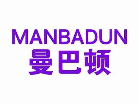 曼巴顿