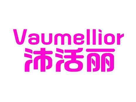 VAUMELLIOR沛活丽