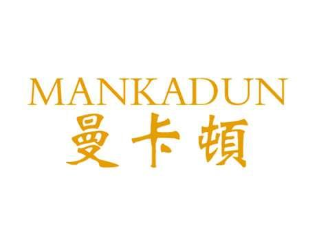曼卡顿