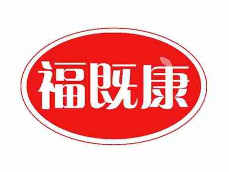 福既康