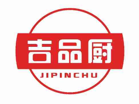 吉品厨