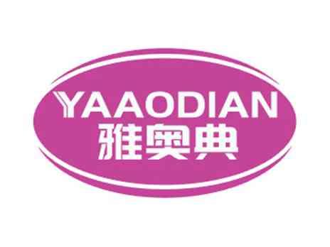 雅奥典