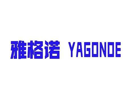 雅格诺YAGONOE