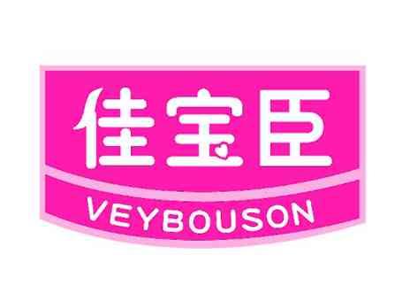 佳宝臣VEYBOUSON