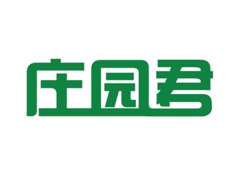 庄园君