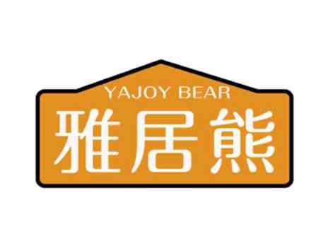雅居熊YAJOYBEAR