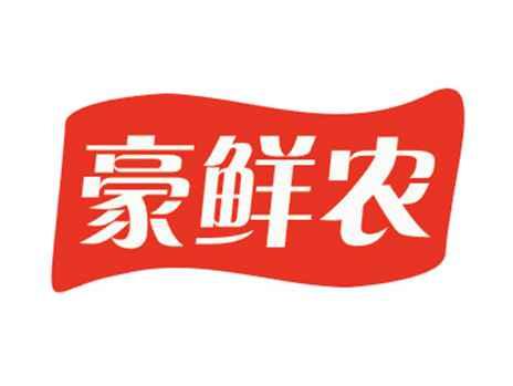 豪鲜农