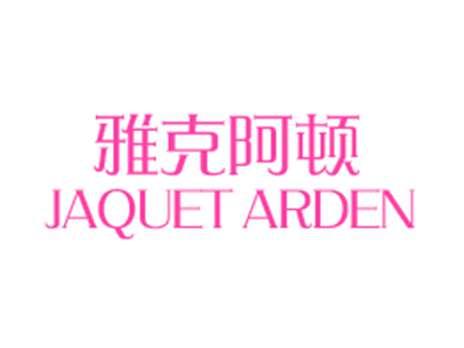 雅克阿顿JAQUETARDEN