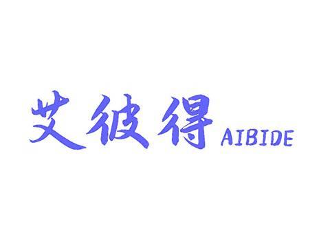 艾彼得