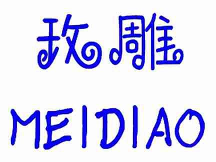 玫雕