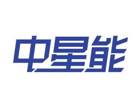 中星能
