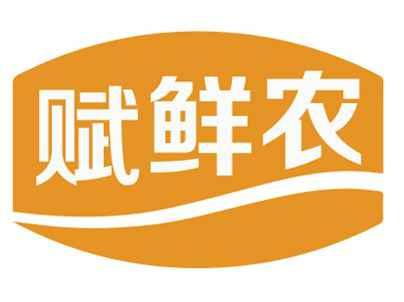 赋鲜农