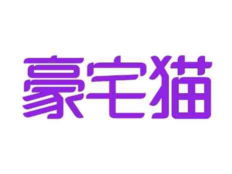 豪宅猫