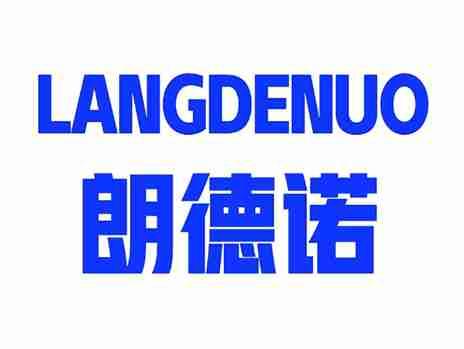 朗德诺