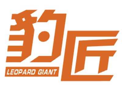 豹匠LEOPARDGIANT